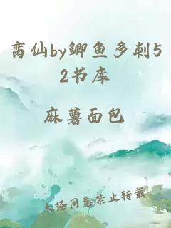 脔仙by鲫鱼多刺52书库