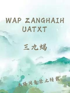 WAP ZANGHAIHUATXT