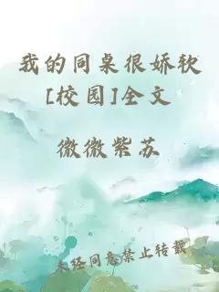 我的同桌很娇软[校园]全文