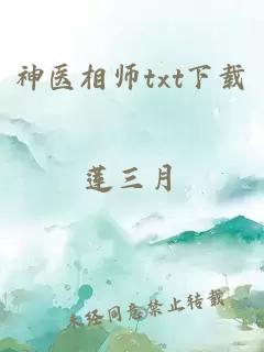 神医相师txt下载