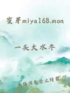 蜜芽miya168.mon