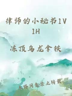 律师的小秘书1V1H