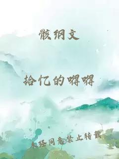 骸纲文