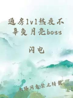 通房1v1熬夜不辜负月亮boss