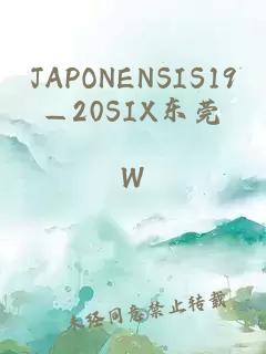 JAPONENSIS19—20SIX东莞