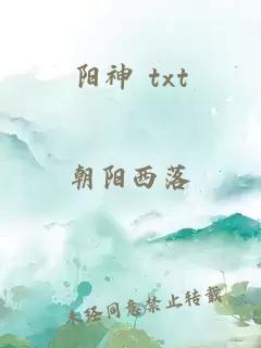 阳神 txt