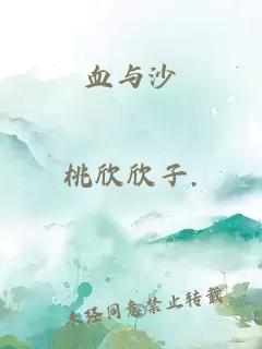 血与沙