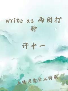 write as 两团打肿