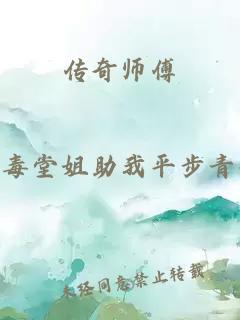 传奇师傅