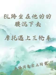 BL跨坐在他的的腰沉下去