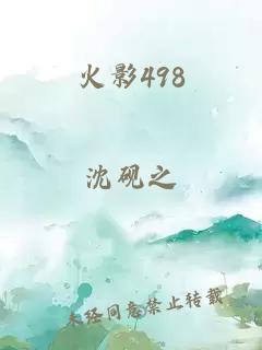 火影498