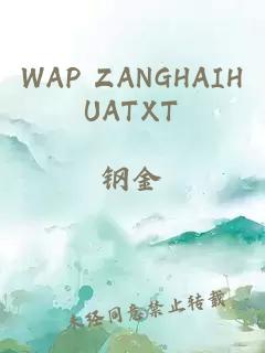 WAP ZANGHAIHUATXT