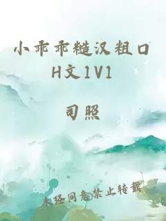 小乖乖糙汉粗口H文1V1