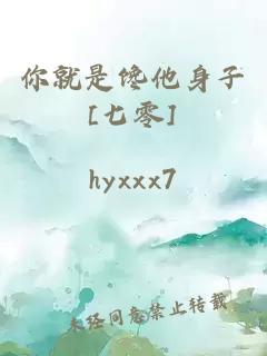 你就是馋他身子[七零]