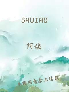 SHUIHU