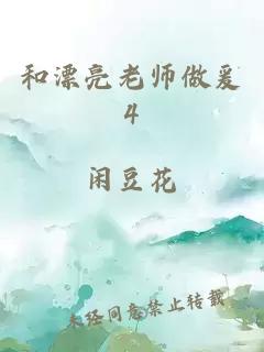 和漂亮老师做爰4