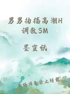 男男抽搐高潮H调教SM