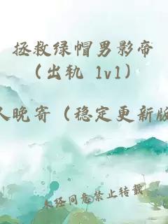 拯救绿帽男影帝（出轨 1v1）